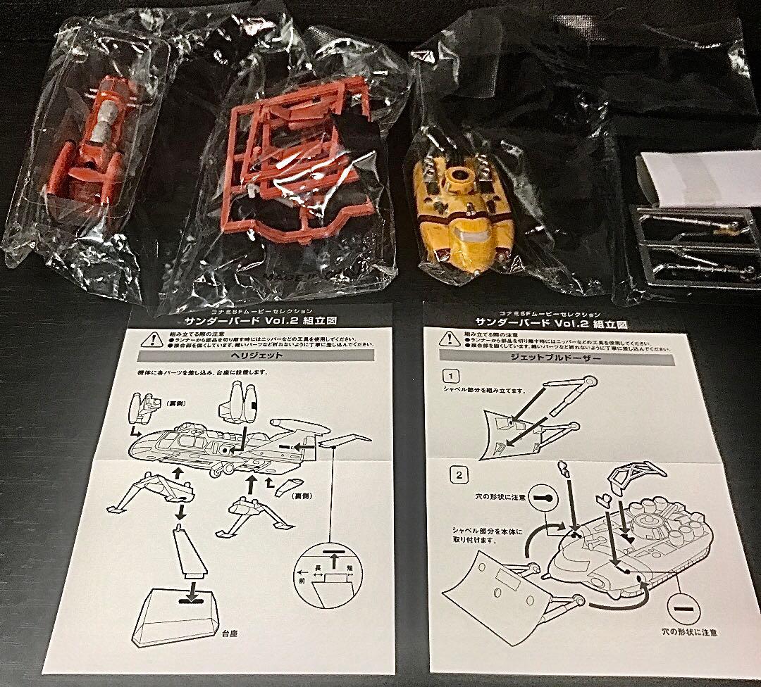 サンダーバードVol.2【7種コンプリートセット】