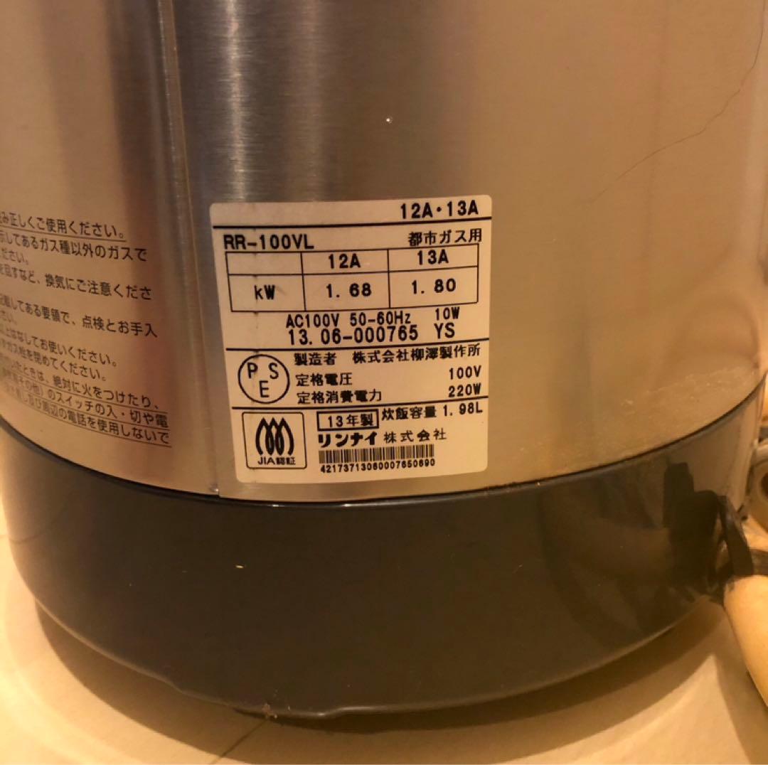 Rinnai こがまる 炊飯器
