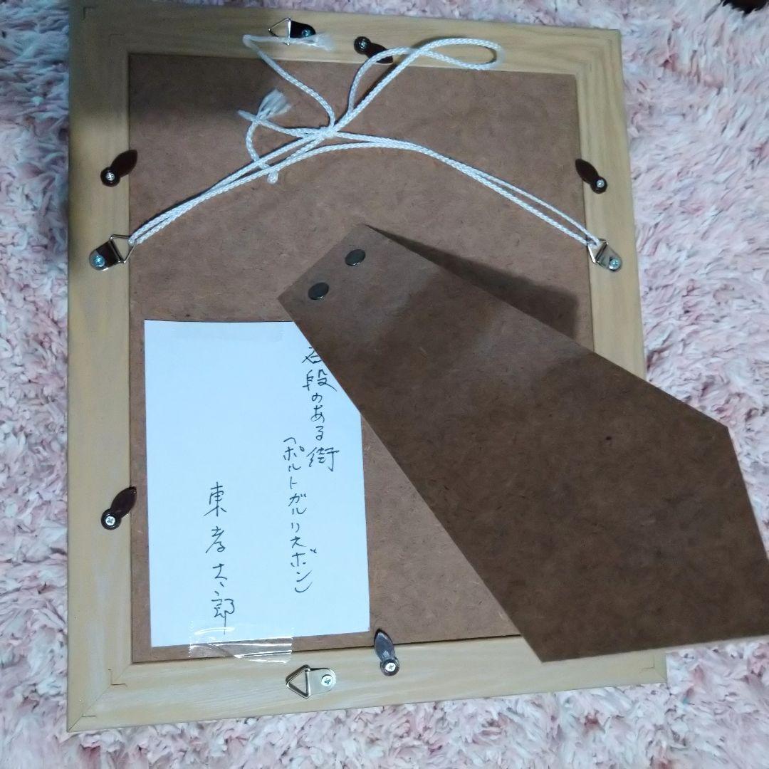 絵画、石段のある街（ポルトガル リスボン）東 孝太郎 本人直筆サイン＆印