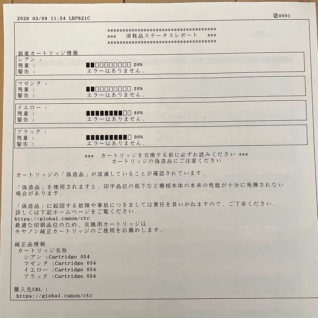 【動作確認済み】Canon LBP621C Satera レーザープリンター