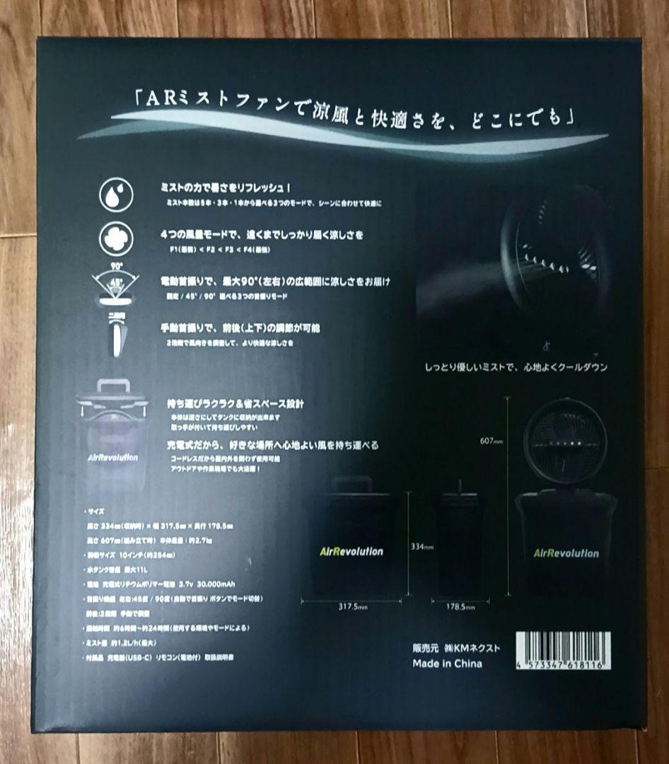 ミストファン ミスト扇風機 屋外用 業務用 冷却ファン コードレス充電式　車中泊