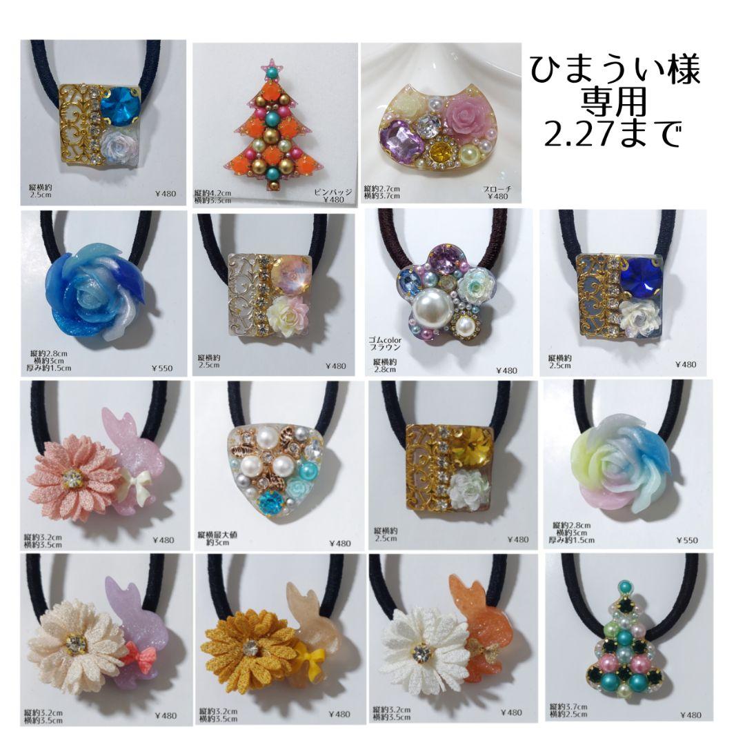 ひまうい 2.27まで フリーセレクト