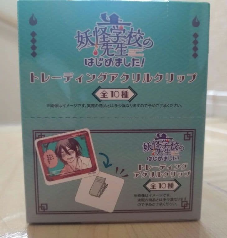 妖怪学校の先生はじめました! トレーディングアクリルクリップ　全種類　1BOX