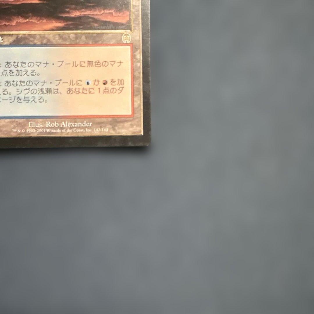 MTG シヴの浅瀬 日本語版4枚セット