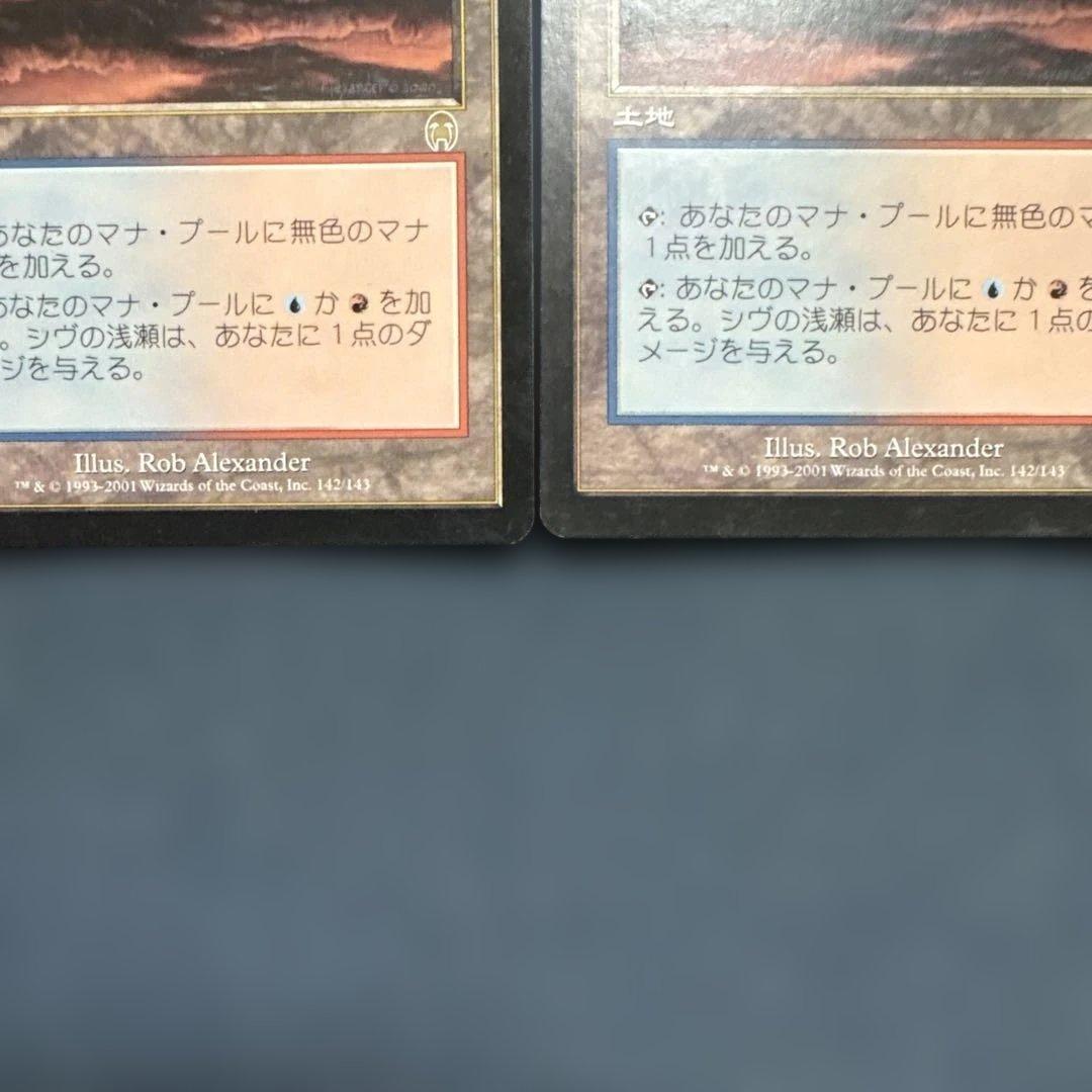 MTG シヴの浅瀬 日本語版4枚セット