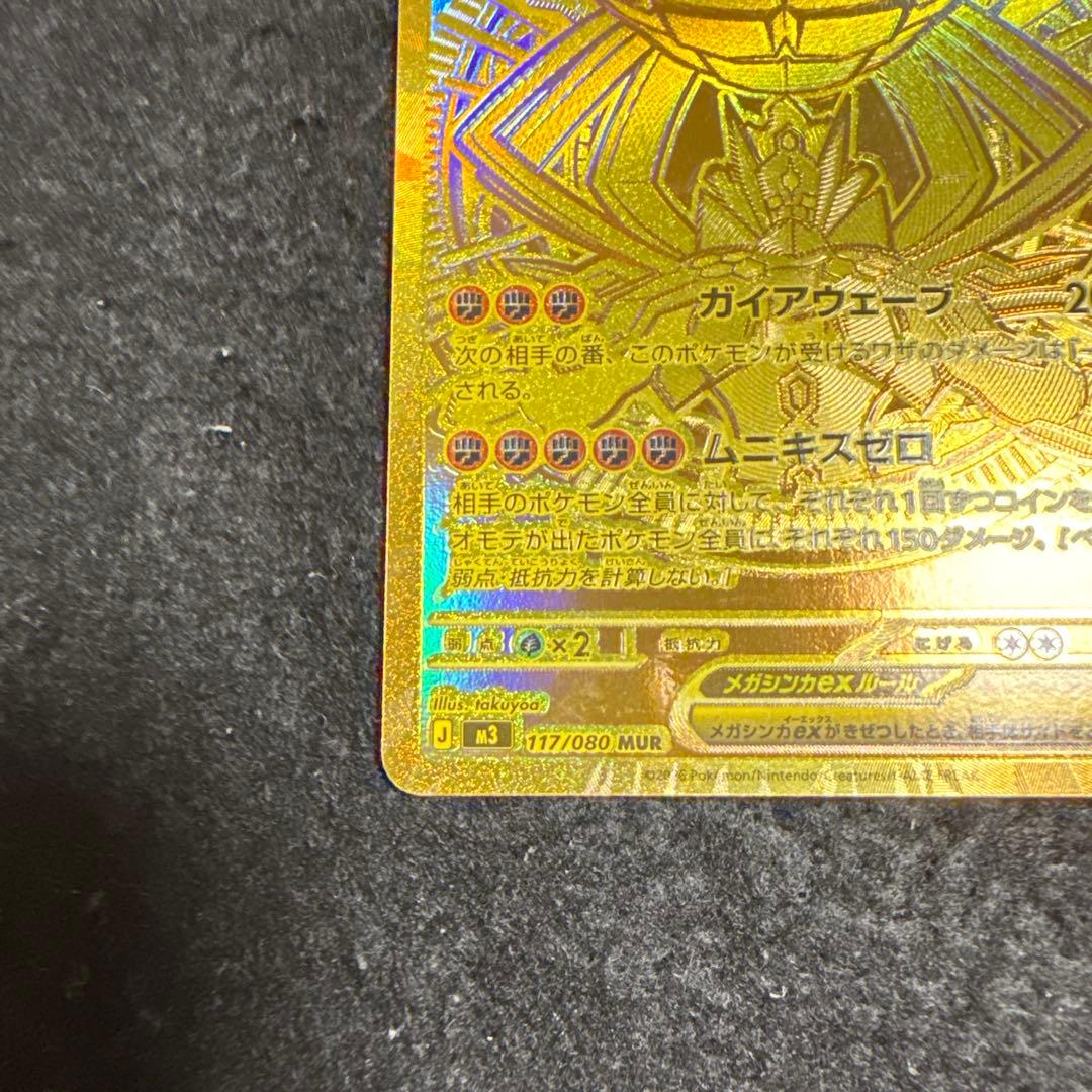 特価品！　ポケモンカード　メガジガルデex mur ムニキスゼロ