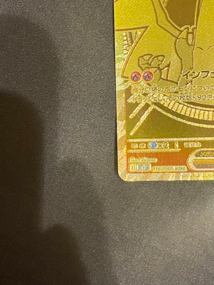 リザードンmur