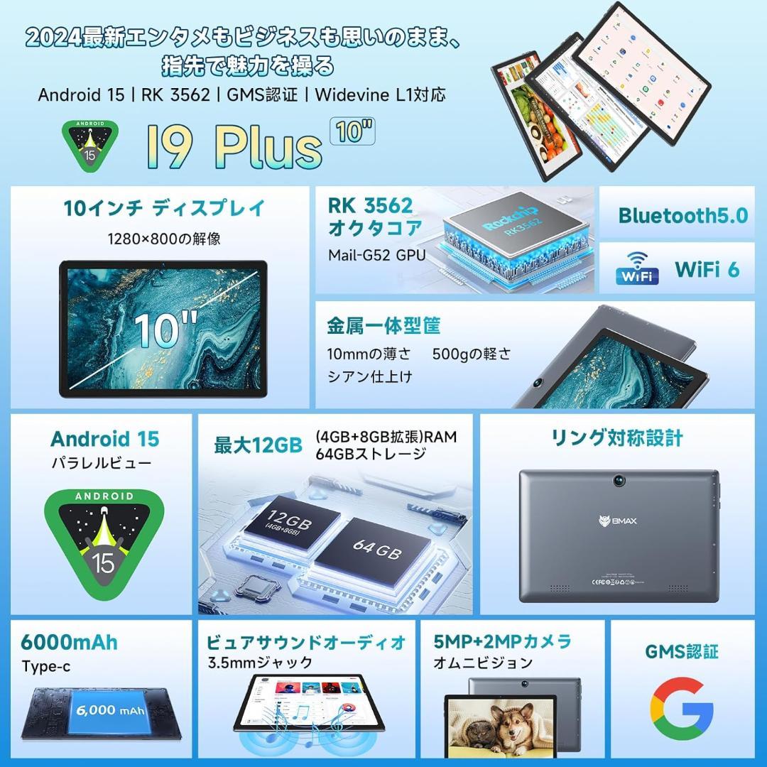 ✨最新版10インチタブレット✨BMAX♡I9 Plus 付属品完備 動作確認済み