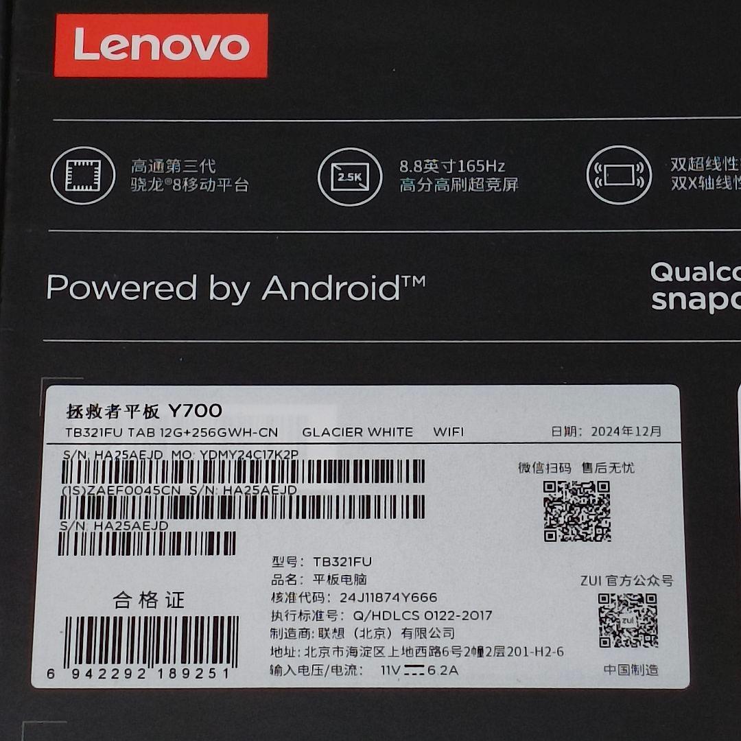 【未開封】 Lenovo Legion Y700 2025 12/256GB 白