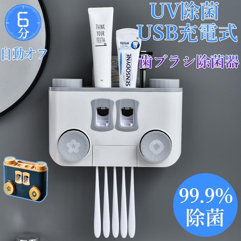 新品　w358 歯ブラシ除菌器　LED　紫外線　消毒除菌　USB充電式