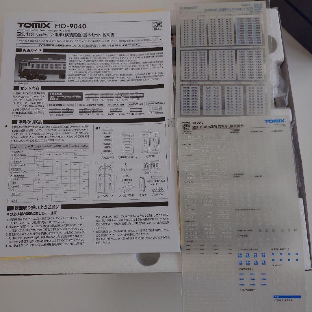 トミックス HOゲージ 国鉄　113系1500 横須賀色 4両 HO-9040
