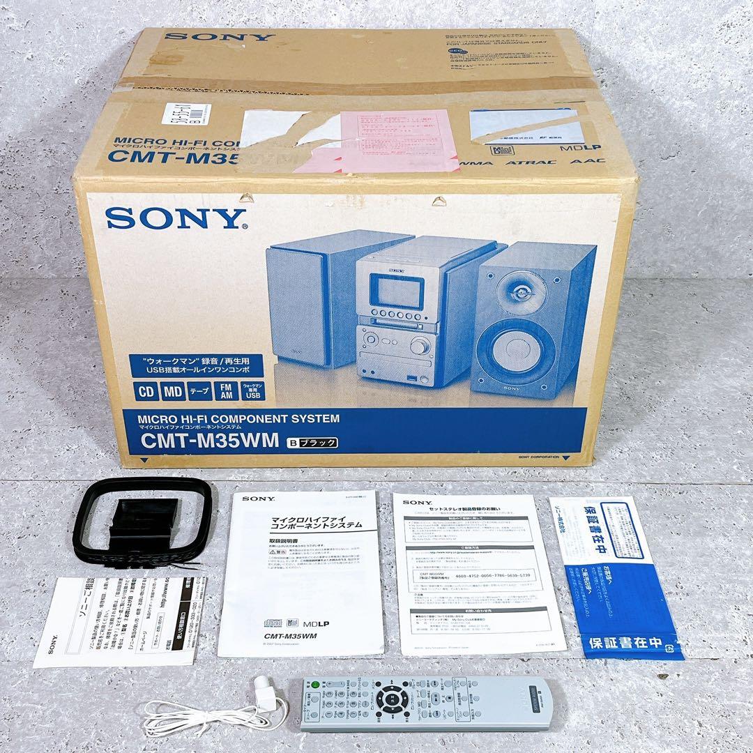 外箱付 SONY CMT-M35WM Bブラック MD搭載オールインワンコンポ
