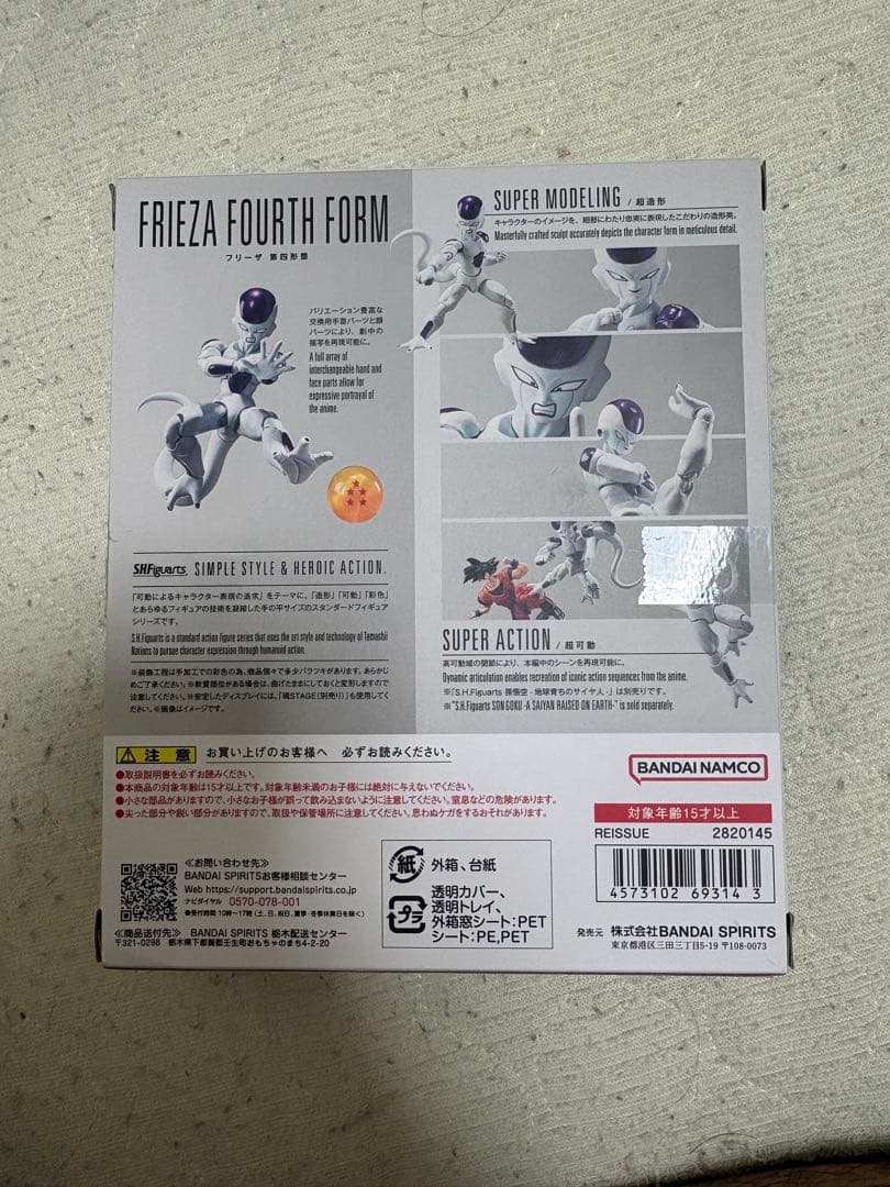 フィギュアーツフリーザ 第四形態