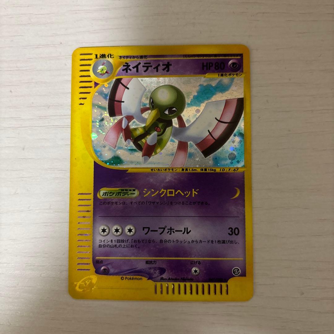 ポケカ スターミー ネイティオ キラカード eカード 2枚セット