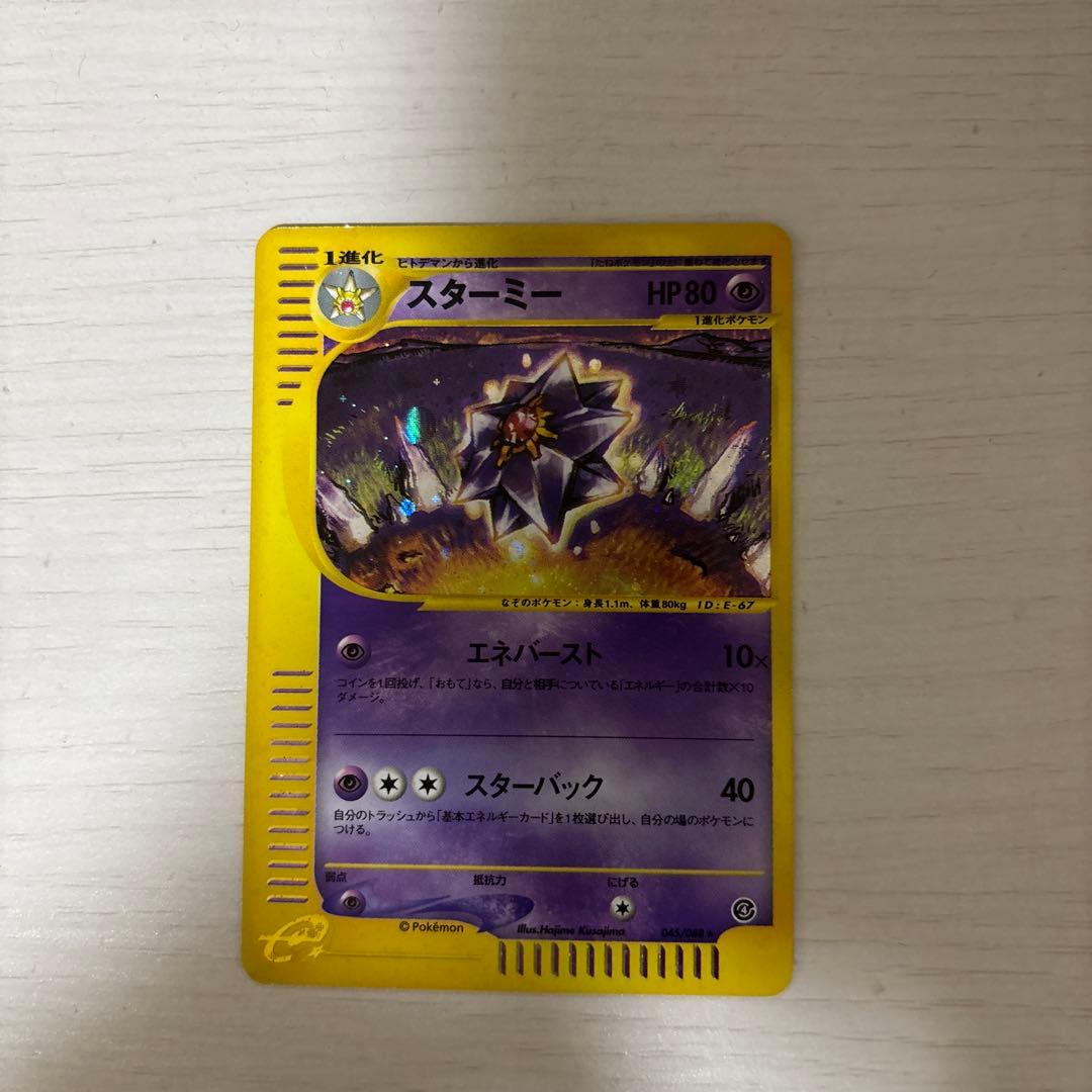 ポケカ スターミー ネイティオ キラカード eカード 2枚セット