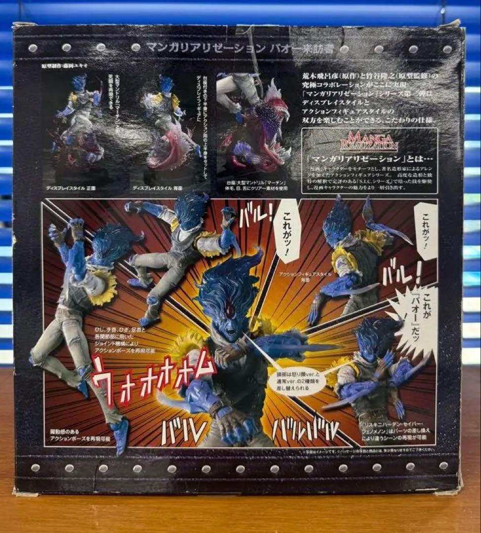 BANDAI BAOH フィギュア　荒木飛呂彦✖️竹谷隆之