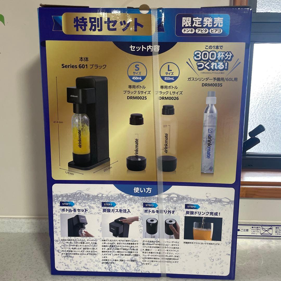 新品未開封 ドリンクメイト 特別セット