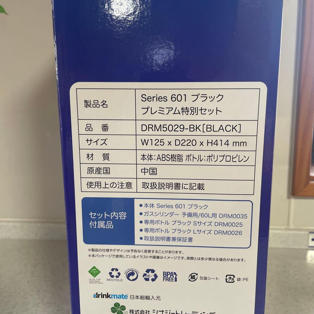 新品未開封 ドリンクメイト 特別セット