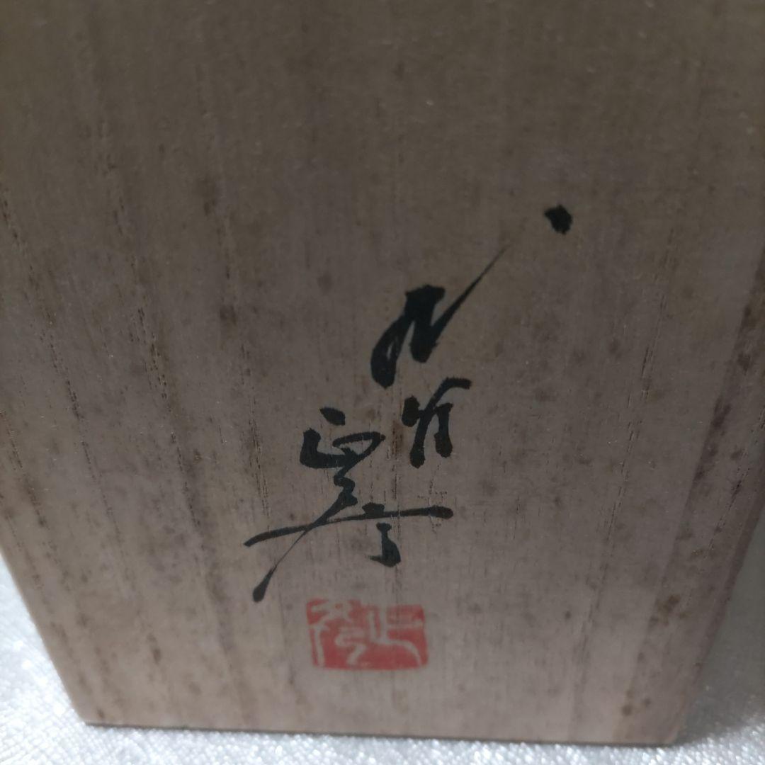 徳田正彦　九谷焼　花瓶　木箱入り