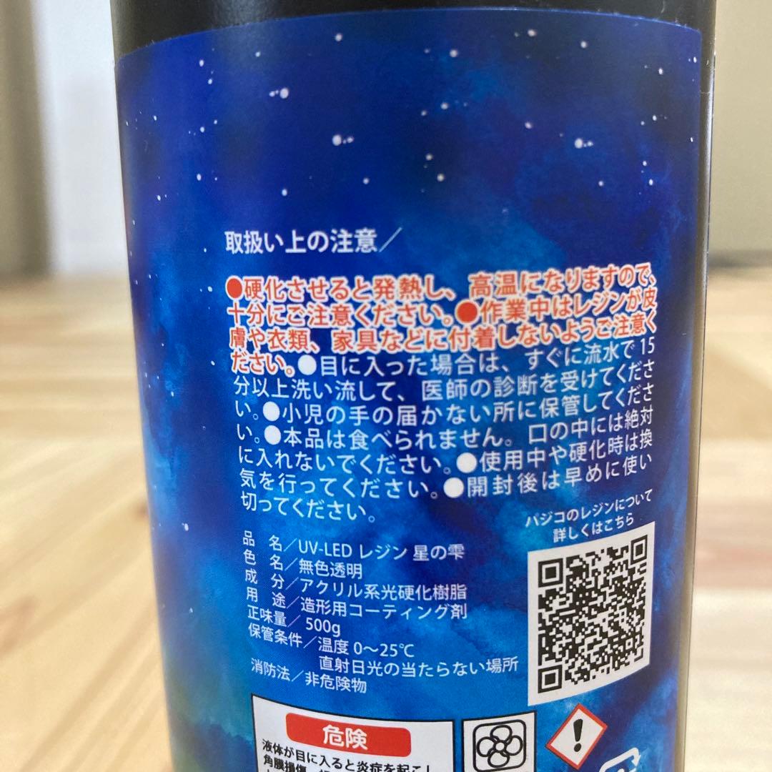 星の雫　UV/LED硬化レジン液　500g　透明／ハード　少量使用済