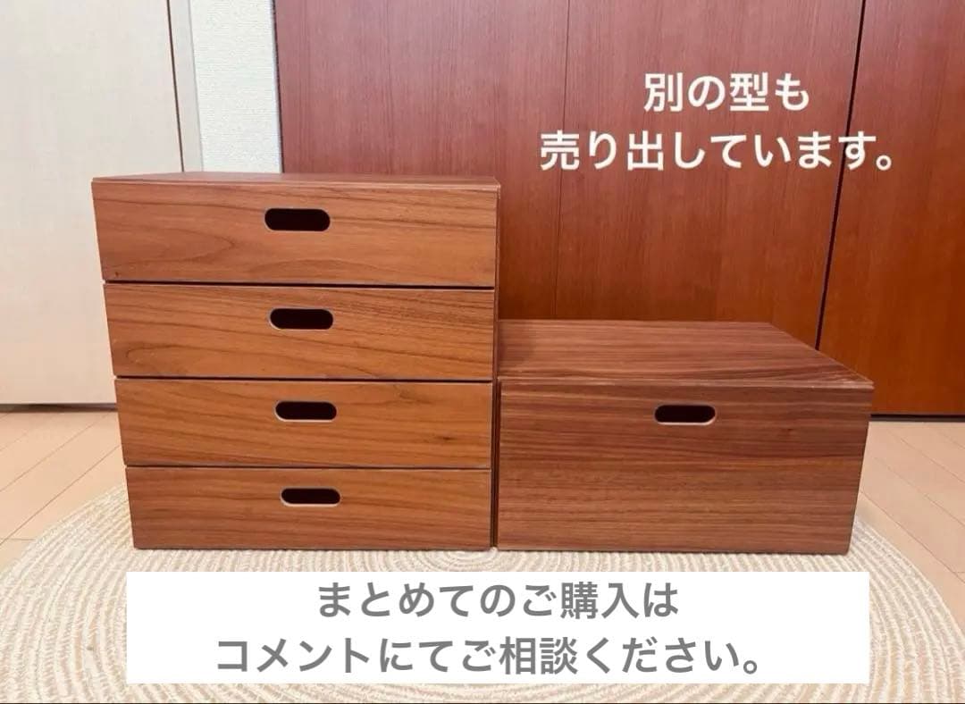 無印良品　スタッキングチェスト・引出し・４段　ウォールナット材