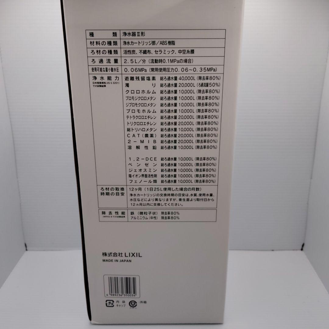 LIXIL 浄水器カートリッジ JF-45N