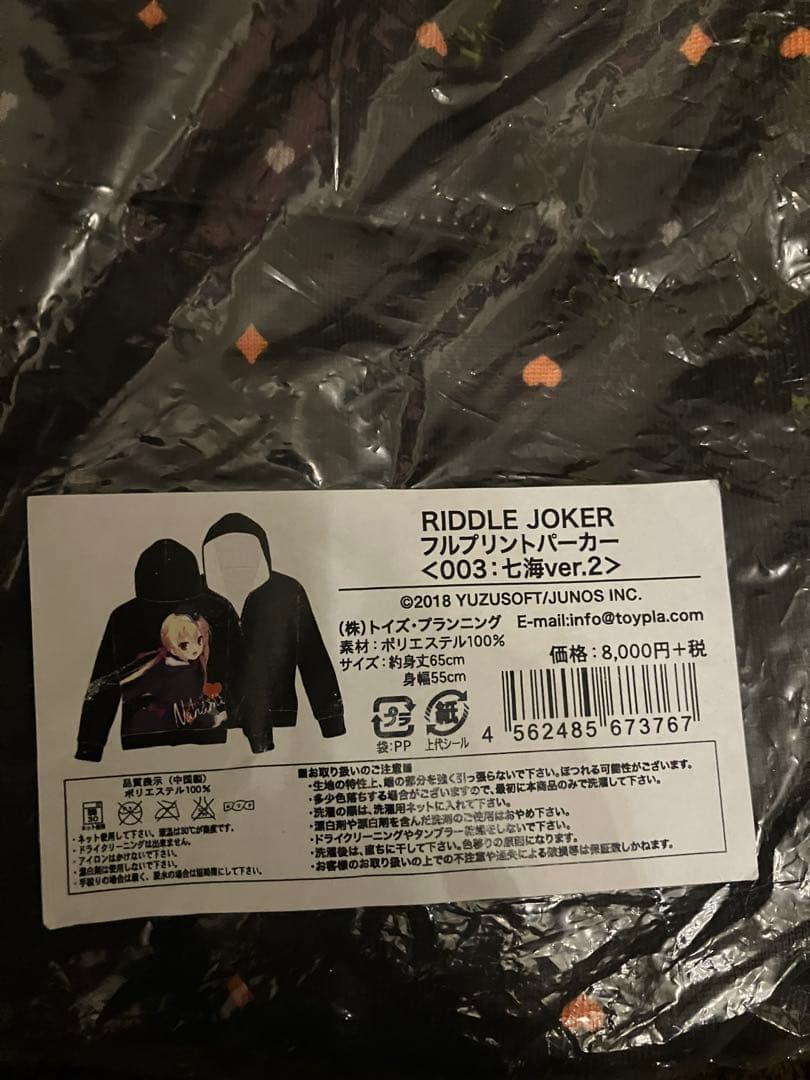 【ゆずソフト】RIDDLE JOKER 在原七海 フルプリントパーカー【未開封】