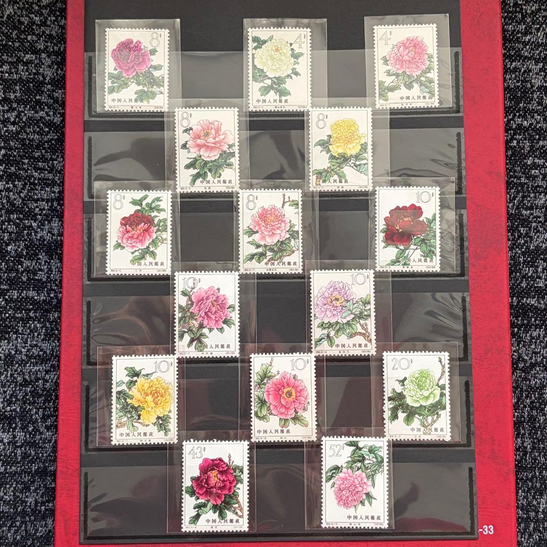【未使用】中国切手　特６１　牡丹　１５種完