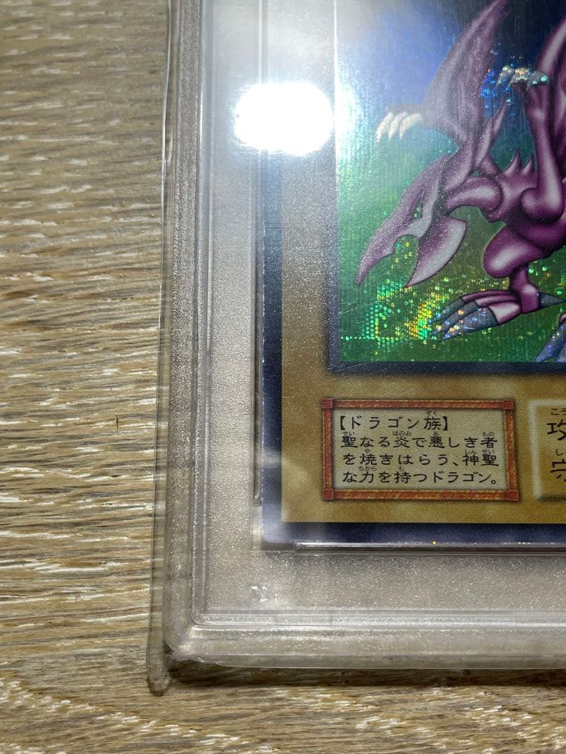 遊戯王 PSA9 ホーリーナイトドラゴン 初期