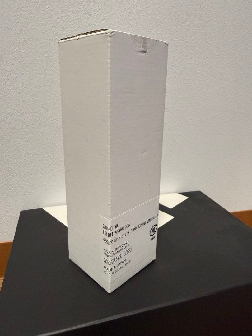 天空の城ラピュタ 35th記念販促物ポスター