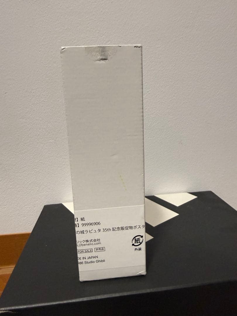 天空の城ラピュタ 35th記念販促物ポスター