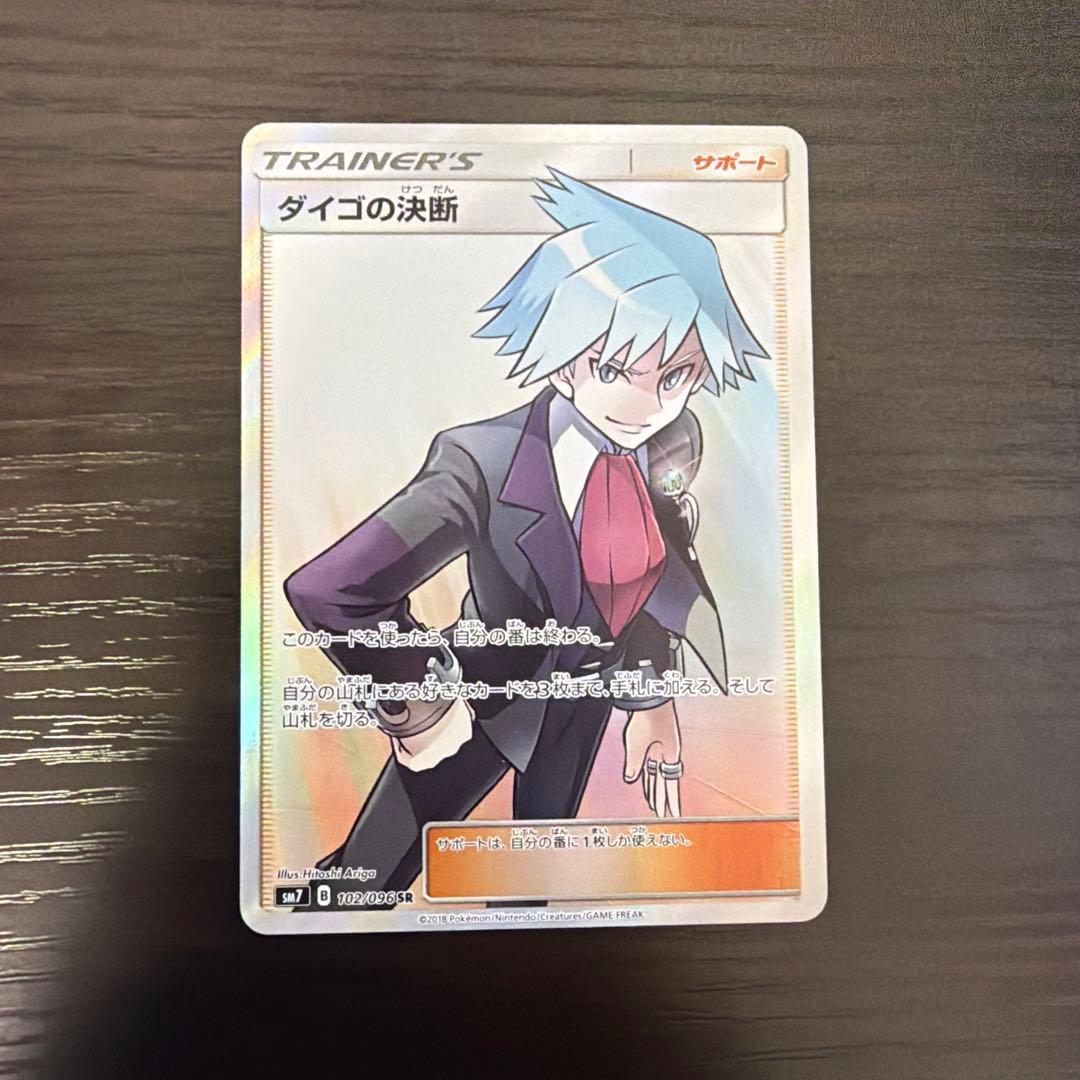 Nの覚悟　ダイゴの決断　SR 傷ありまとめ売り