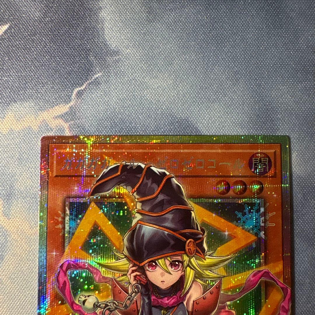 遊戯王　ガガガガールゼロゼロコール　プリズマ　プリシク　オーバーフレーム①