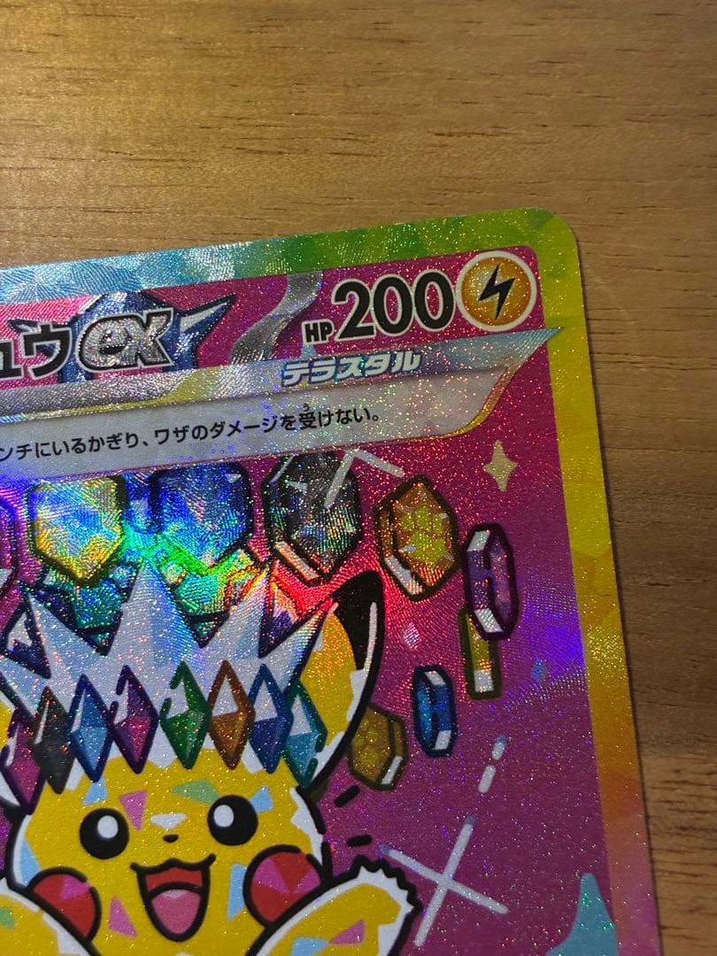 ピカチュウex sar 234/193 MEGAドリームex ポケカ