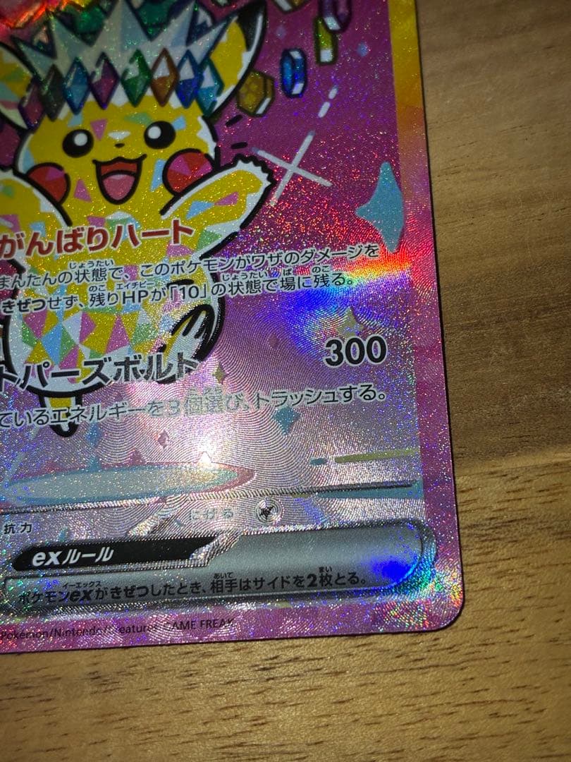 ピカチュウex sar 234/193 MEGAドリームex ポケカ