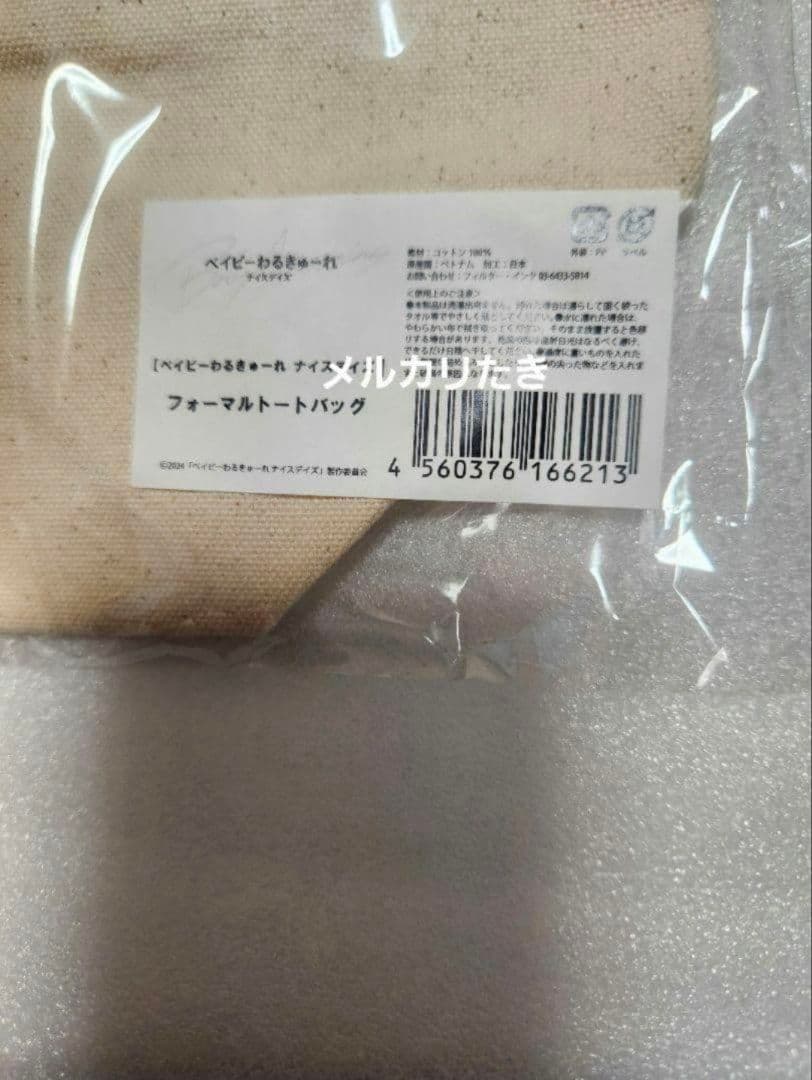 トート ベイビーわるきゅーれ トートバッグ