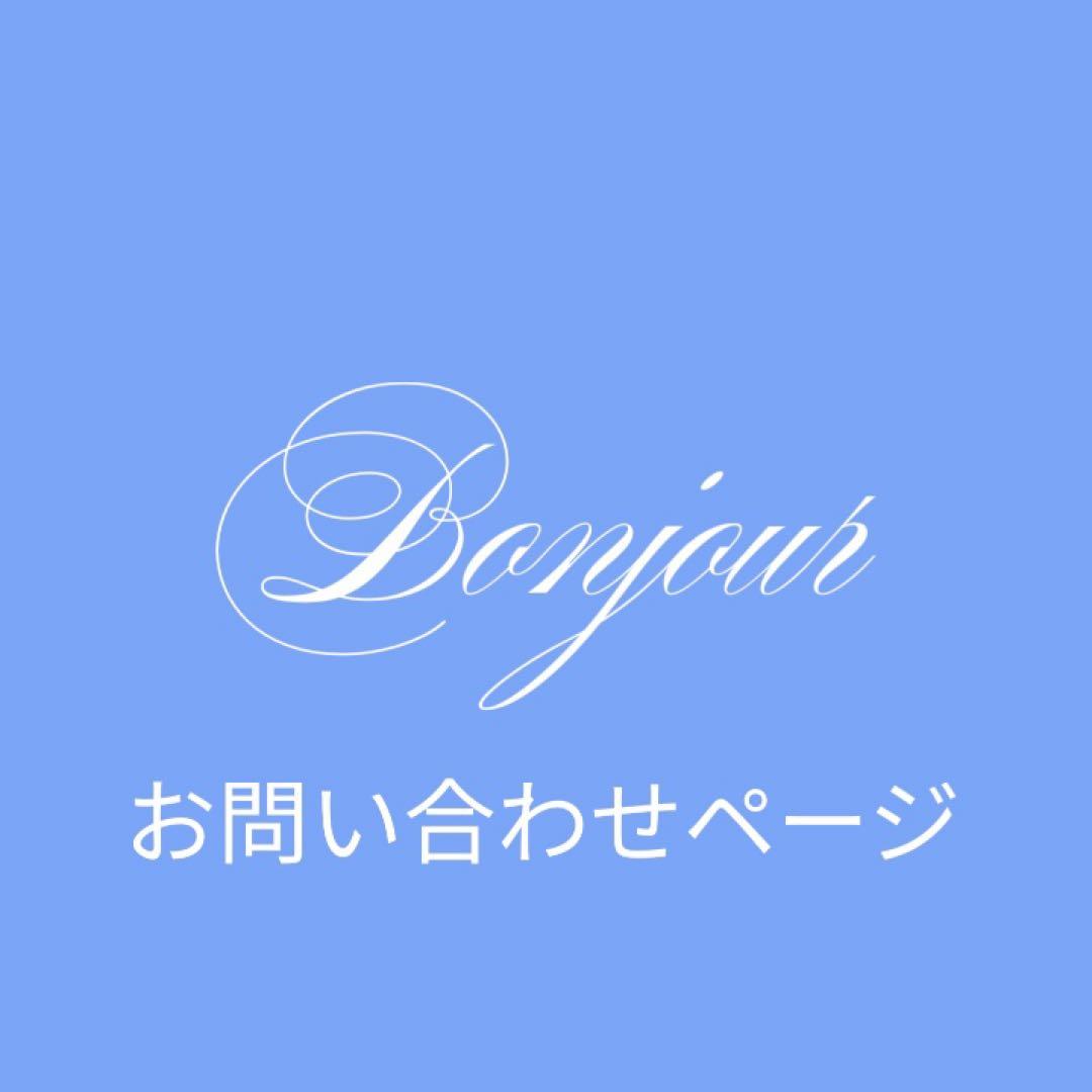 お問い合わせページ