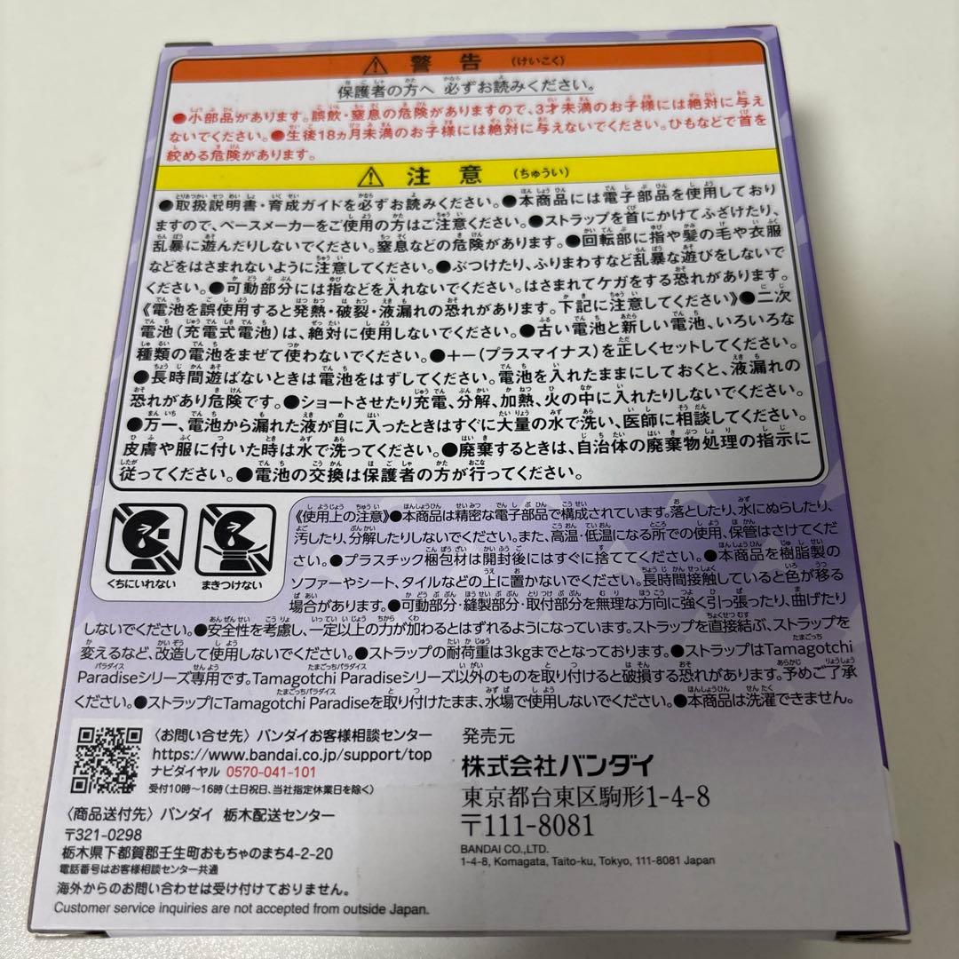 たまごっちパラダイス 竹下☆ぱらだいす＆しなこスペシャルセット パープルスカイ