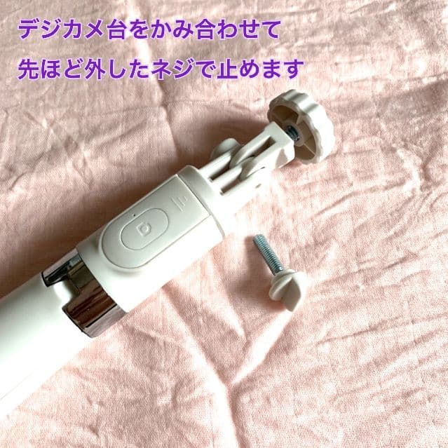 自撮り棒 デジカメ台