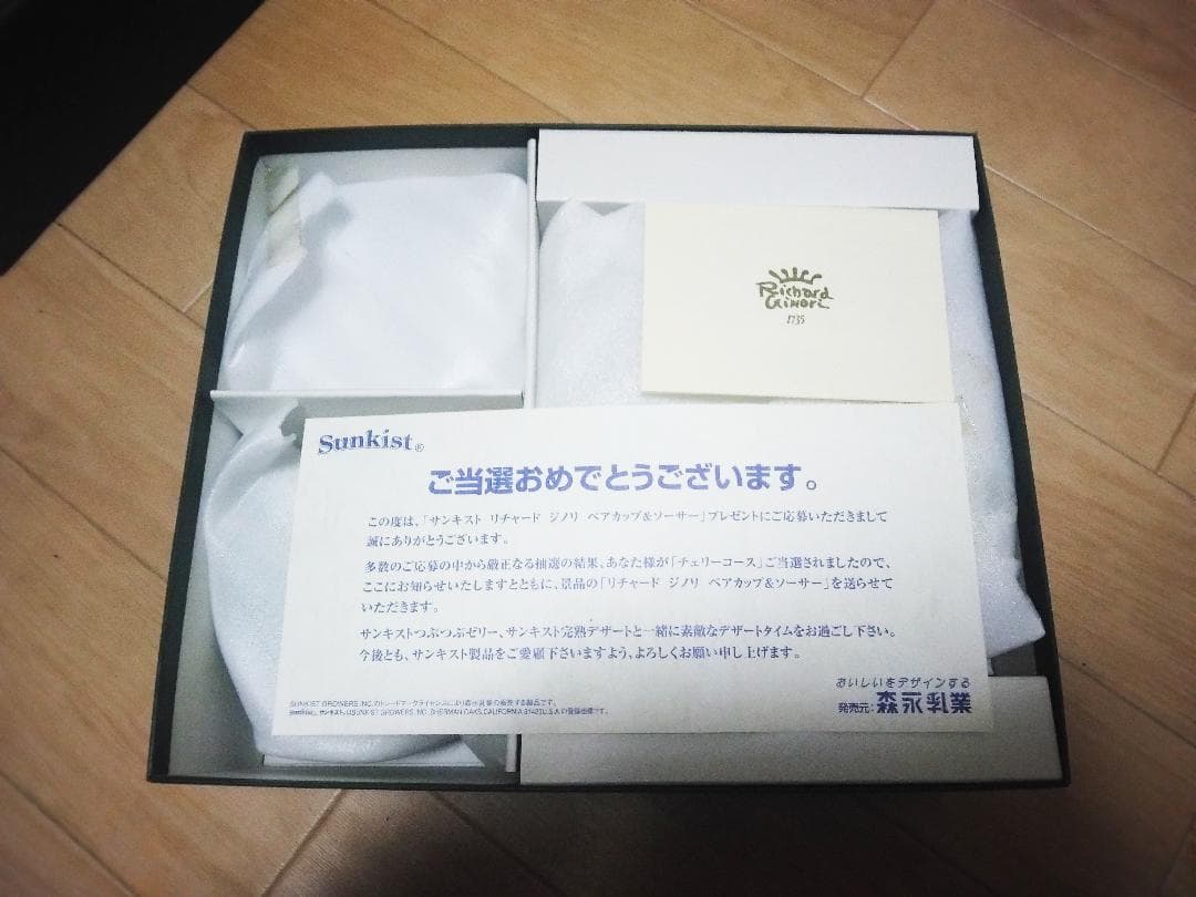 懸賞当選品　サンキスト　リチャード　ジノリ　ペアカップ　＆　ソーサー
