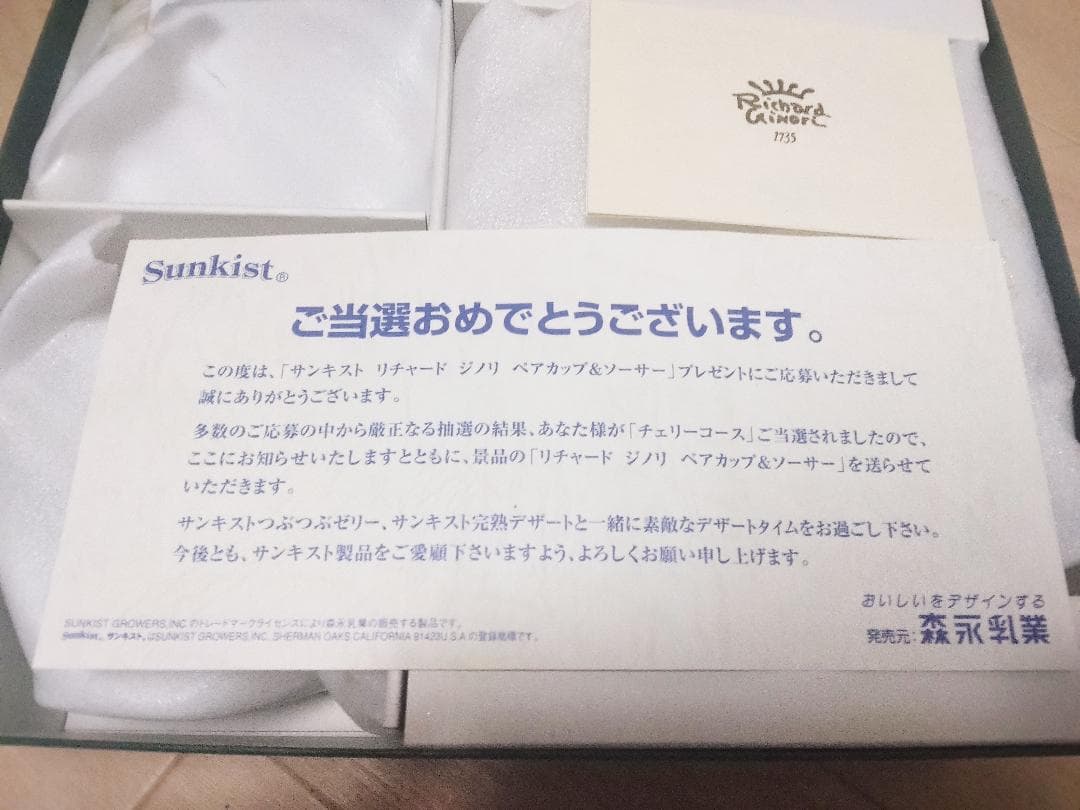 懸賞当選品　サンキスト　リチャード　ジノリ　ペアカップ　＆　ソーサー