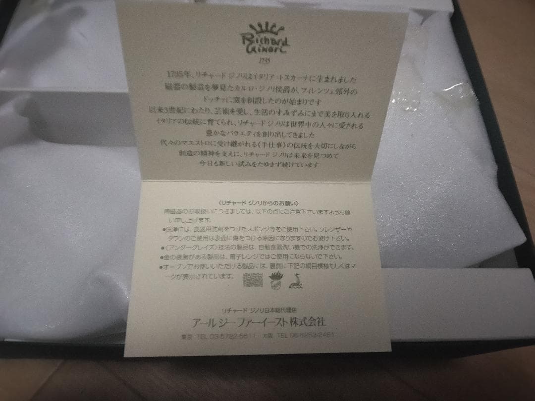 懸賞当選品　サンキスト　リチャード　ジノリ　ペアカップ　＆　ソーサー