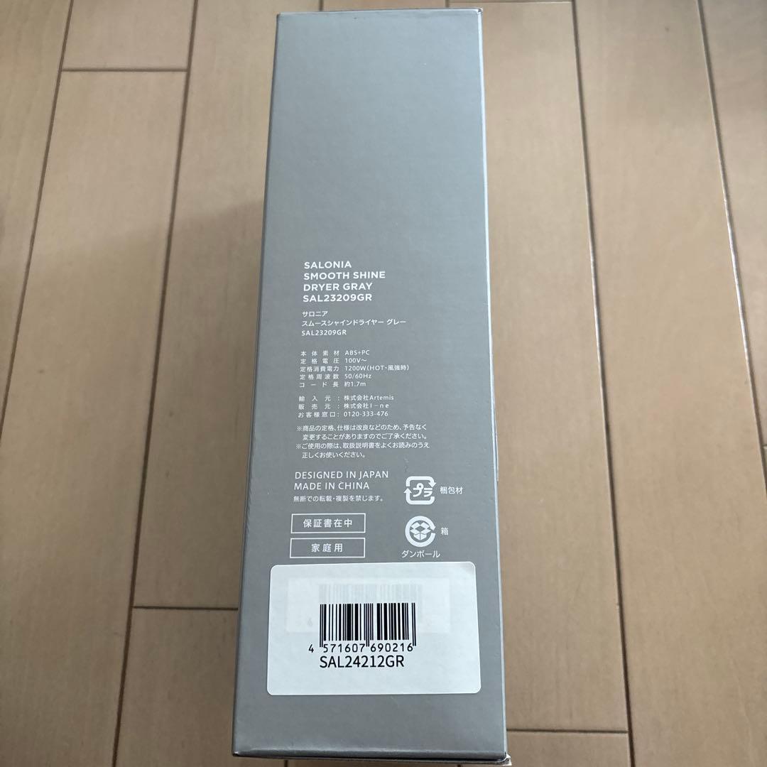 SALONIA ドライヤー スムースシャイン グレー