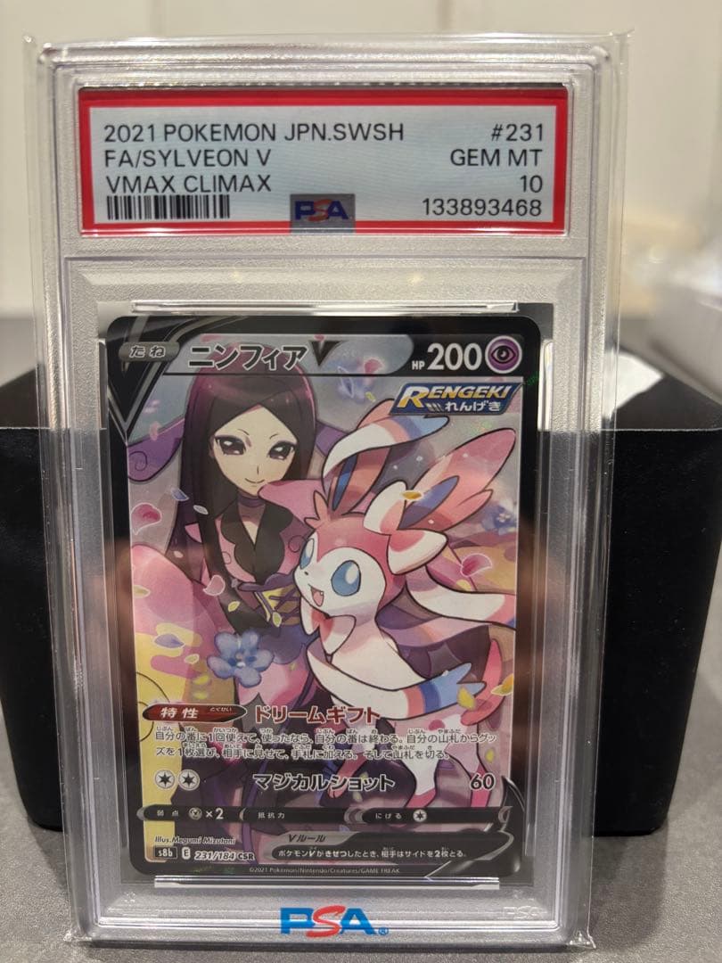 極美品PSA10ニンフィア2枚セット※別売り可　即日発送