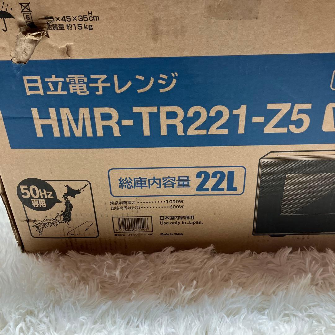 日立　電子レンジ HMR-TR221-Z5 50Hz 2022年製　東日本専用