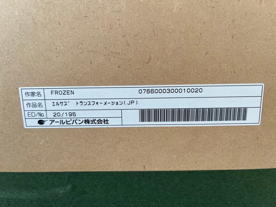 ディズニー　エルサズトランスフォーメーションJP版　ジクレ　ED195