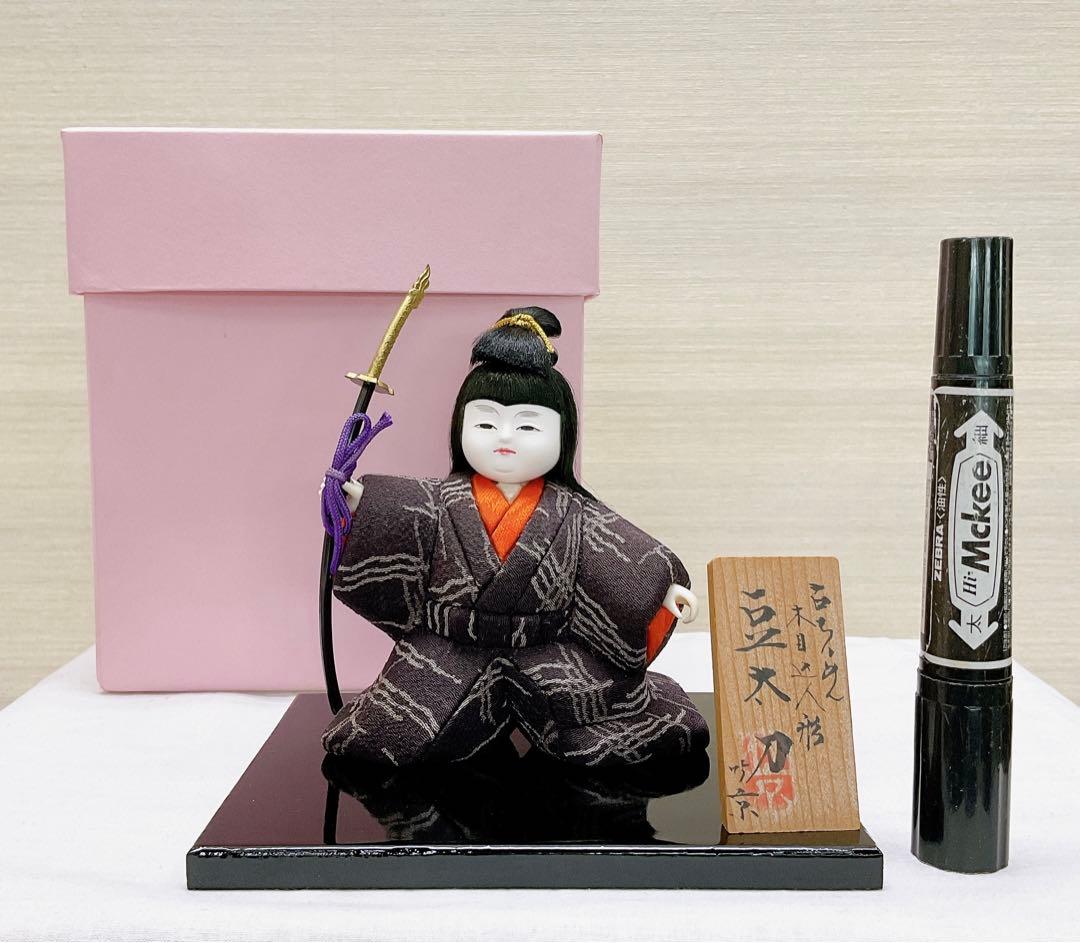 木目込み 五月飾り【豆太刀】京都くろちく 子どもの日 端午の節句 五月人形 新品