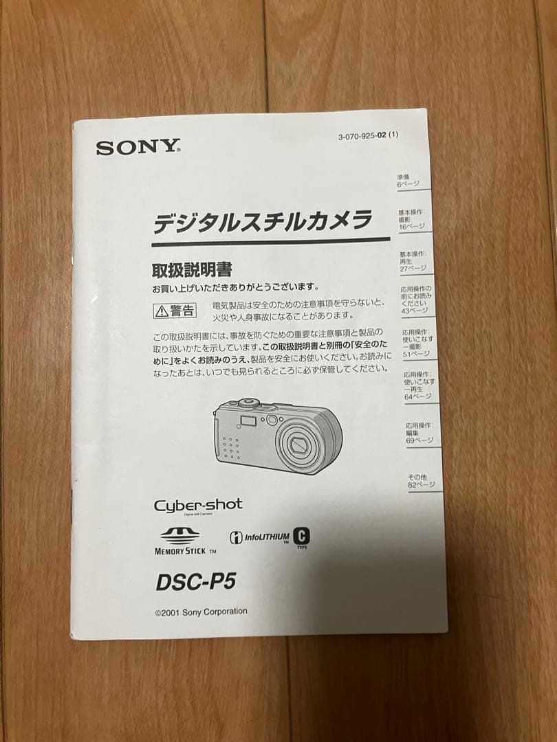 Sony Cyber-shot DSC-P5 デジタルスチルカメラ　動作確認済
