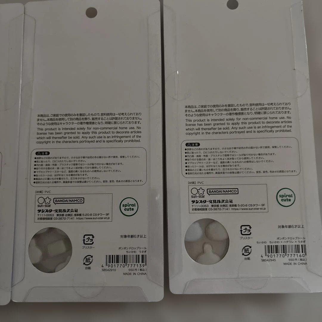 【正規品】ちいかわ ボンボンドロップシール 第1弾 4種コンプ