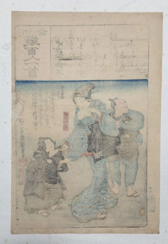 浮世絵版画、小倉百人一首（中納言行平、16)一勇齋歌川国芳画、弘化3年出版
